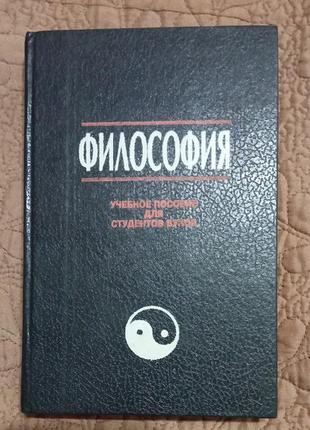 Булатов, м. а.; гавриленко, в. а.; загороднюк, п. а. та ін філосо