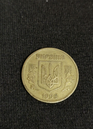 Монета 25 копійок 1996 року2 фото