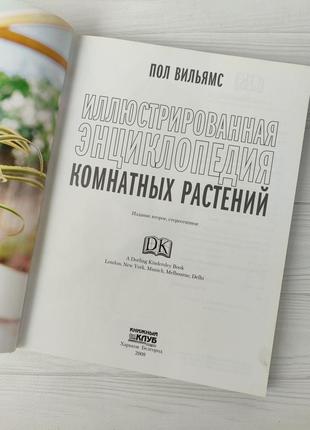 Книга иллюстрированная энциклопедия комнатных растений dk3 фото