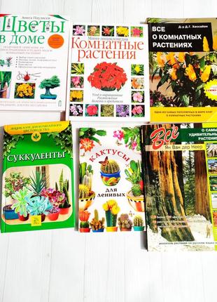 Книги о комнатных растениях