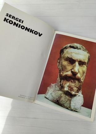 Книга альбом на английском о скульптуре сергей конёнков konionkov2 фото