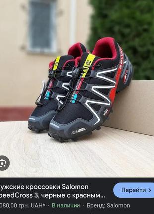 Треккинговые трейловые беговые кроссовки salomon speed cross ver.3  задники reflektiv