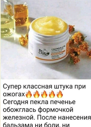 Знижка крем-бальзам calendula oil