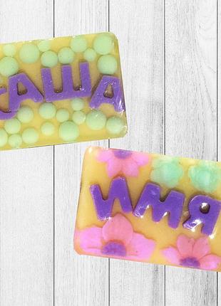 Мило з вашим ім'ям. подарунок. сувенір