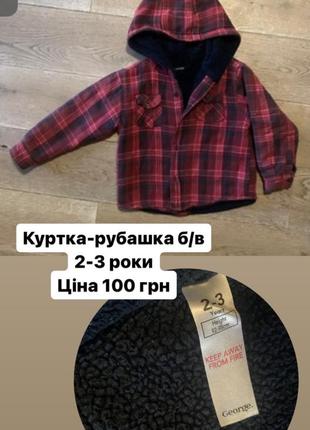 Одежда на мальчика, 1-2 года, 2-3 года, шапка, куртка, кофта, штаны,1 фото