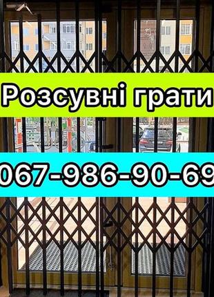 Решітки розсувні металеві на вікна, двері, вітрини слов'янськ