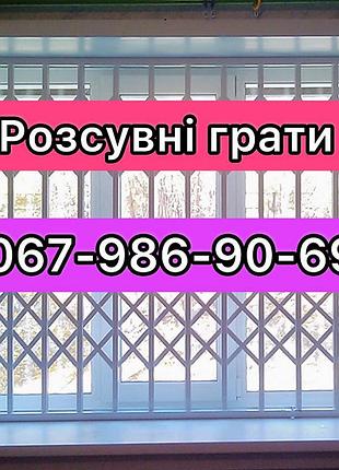 Розсувні решітки металеві на двері, вікна, балкони, вітрини.