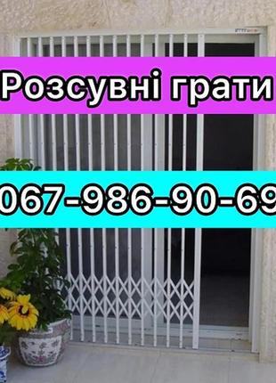 Розсувні решітки металеві на двері, вікна, балкони, вітрини.