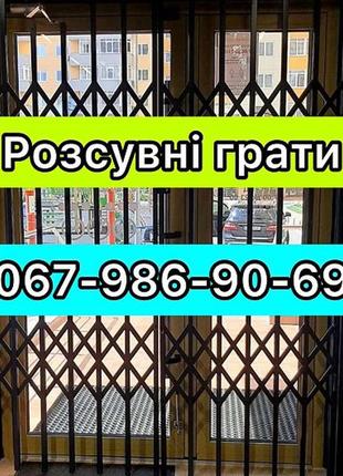 Розсувні решітки металеві на двері, вікна, балкони, вітрини. виро