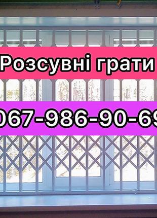 Розсувні решітки на металеві двері, вікна, балкони, вітрини.