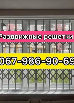 Розсувні решітки металеві на двері, вікна, балкони, вітрини