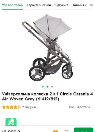 Дитячий візочок коляска circle catania grey 2 в 1 + зимові муфти + сітка від комарів + сумка1 фото