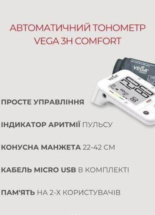 Тонометр vega 3h comfort с манжетой vega 22-42 + адаптер micro usb на плече гарантія 5 років5 фото
