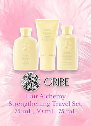 Oribe - hair alchemy strengthening travel set - набір по догляду за волоссям