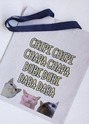 Еко сумка шопер chipi chipi chapa