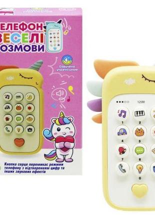Інтерактивна іграшка "телефон єдиноріг" (жовтий)