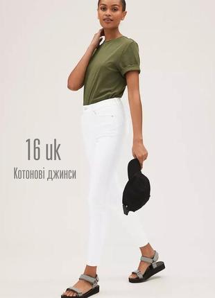 Білі котонові джинси 16 uk високі брюки