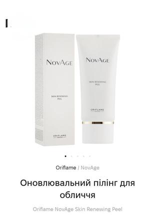 Ночная маска novage