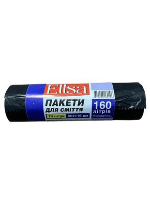 Пакети для сміття ellsa 160 л 10 шт. 85х115см