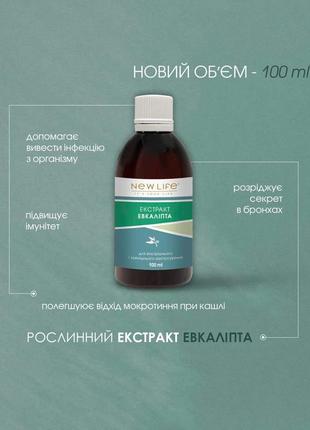 Растительный экстракт эвкалипта в новом объеме — 100 ml 🌿🤍1 фото