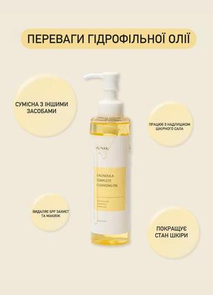 Гідрофільна олія iunik calendula complete cleansing oil1 фото