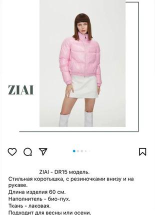 Нежно-розовая курточка бренда ziai7 фото
