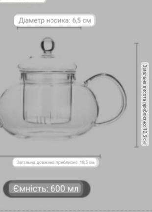 Заварочный чайник 0.6 л со стеклянным ситечком5 фото