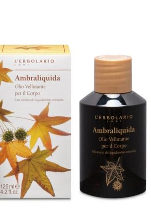 Italy, l'erbolario, ambra+vanilla,unisex ,элитное парфюмированное органическое масло, амбра+ваниль, афродизиак