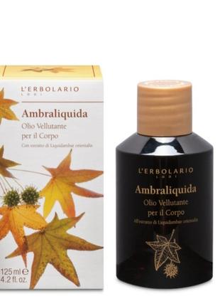 Italy, l'erbolario, ambra+vanilla,unisex ,духи, элитное парфюмированное органическое масло, амбра+ваниль, афродизиак