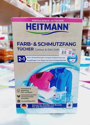 Салфетки ловушки для краски и грязи при стирке  heitmann  farb&schmutz fänger 2in1 45шт