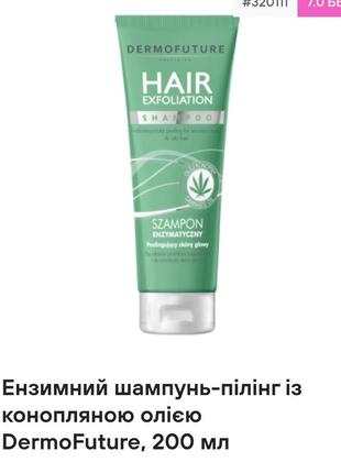 Для жирного волосся.ензимний шампунь-пілінг із конопляною олією dermofuture, 200 мл1 фото