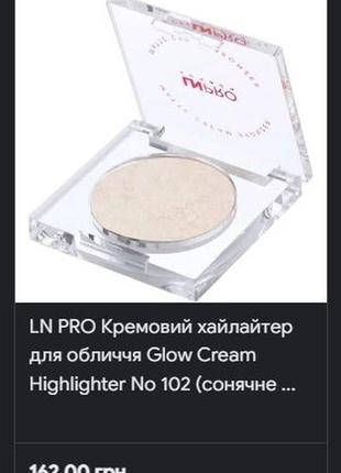 Кремовий хайлайтер ln pro glow cream highlighter відтінок 1012 фото