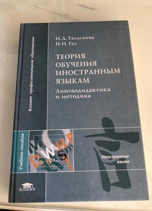 Теорія викладання іноземної мови підручник