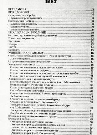 Стисла енциклопедія народних методів самолікування. а. калініна7 фото