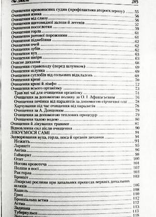 Стисла енциклопедія народних методів самолікування. а. калініна8 фото