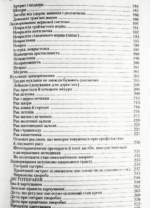 Стисла енциклопедія народних методів самолікування. а. калініна10 фото