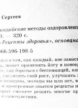 Давньоіндійські методи оздоровлення. с. сергії7 фото