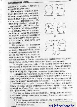 Книга очищення та захисту. борис сон8 фото