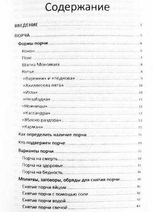 Як захистити себе та свій будинок від псування й прокляття. р. са4 фото