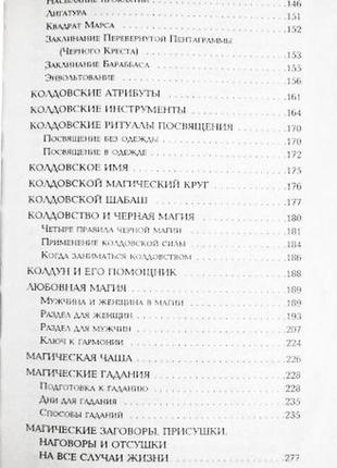 Все про магію та чаклість. автор-упорядник н.в. білів9 фото