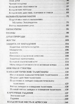 Все про магію та чаклість. автор-упорядник н.в. білів10 фото