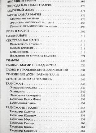 Все про магію та чаклість. автор-упорядник н.в. білів13 фото