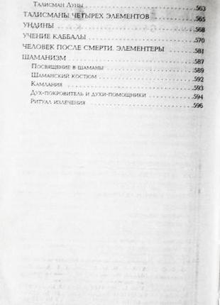 Все про магію та чаклість. автор-упорядник н.в. білів14 фото