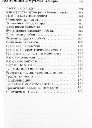 Секрети російської любовної магії. реймонд бакленд7 фото