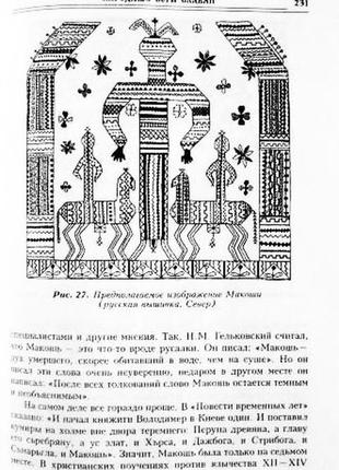 Свята русь від вихіду до хрещення. мизун ю.в., мизун ю.г.4 фото