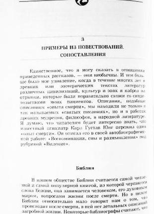 Життя до життя. життя після життя. реймонд а. моуді. 2 книги в 110 фото