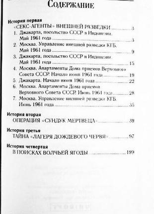 Антологія шпигунажу. жреци диверсій і провокацій. богдан сушинськ4 фото