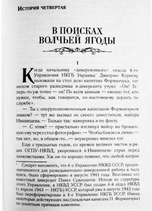 Антологія шпигунажу. жреци диверсій і провокацій. богдан сушинськ10 фото