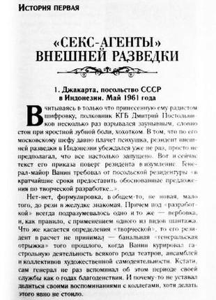 Антологія шпигунажу. жреци диверсій і провокацій. богдан сушинськ13 фото