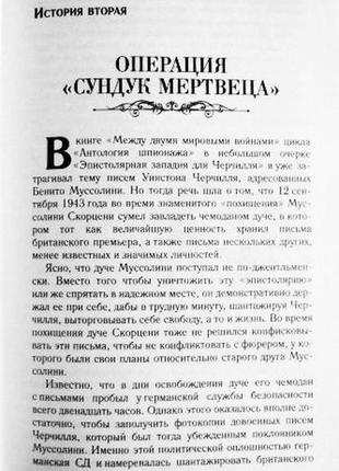 Антологія шпигунажу. жреци диверсій і провокацій. богдан сушинськ14 фото